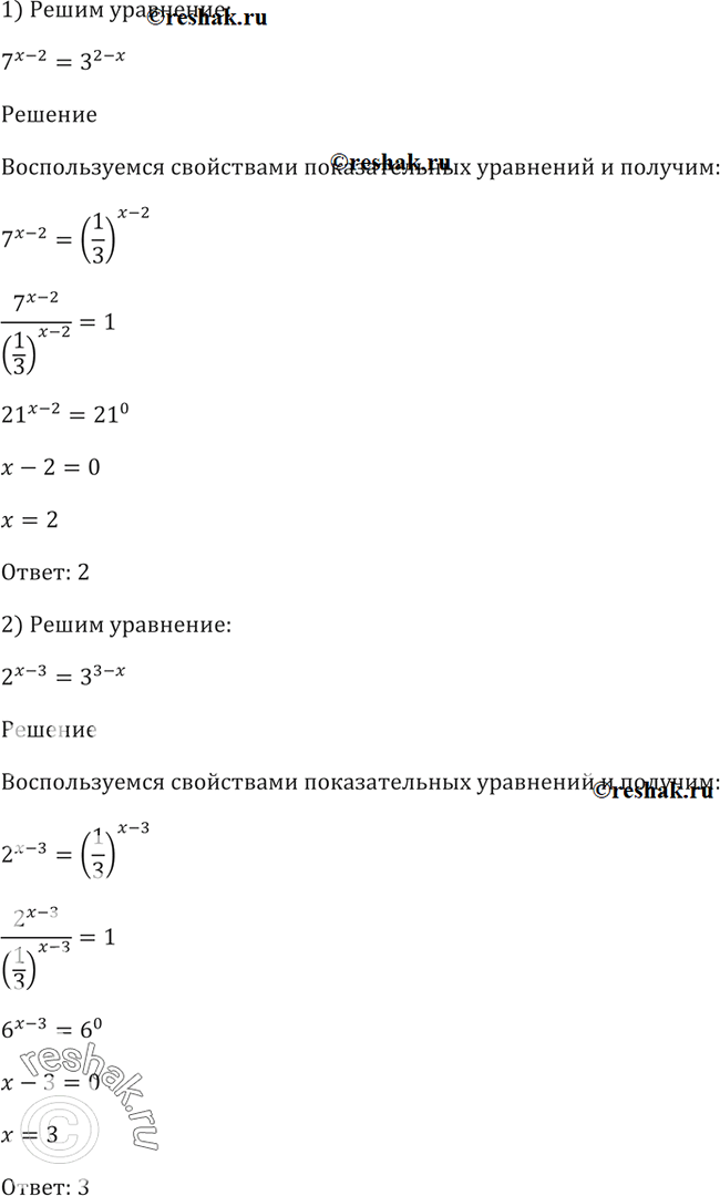 Изображение 219. 1) 7^(x-2) = 3^(2-x);2) 2^(x-3) = 3^(3-x);3) 3^((x+2/4) = 5^(x+2);4) 4^((x-3)/2) =...