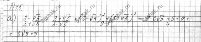 Изображение Упр.15 Повторение ГДЗ Мордковича 10 класс профильный уровень