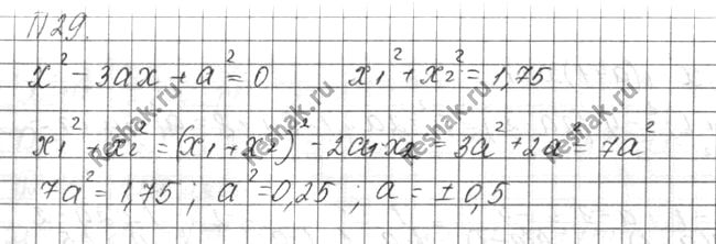 Изображение Упр.29 Повторение ГДЗ Мордковича 10 класс профильный уровень