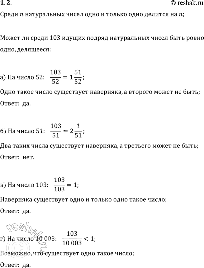 Изображение Упр.1.2 ГДЗ Мордковича 10 класс профильный уровень