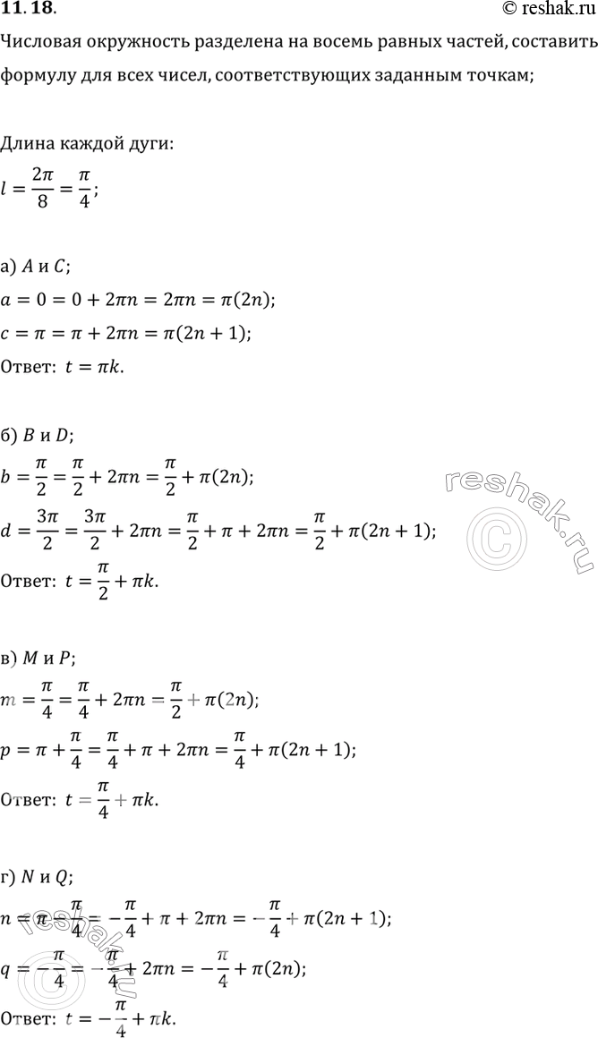 Изображение Числовая окружность разделена точками на восемь равных частей (рис. 46). Составьте формулу для всех чисел, которым соответствуют точки:а) A и С; б) B и D; в) M и P; г)...