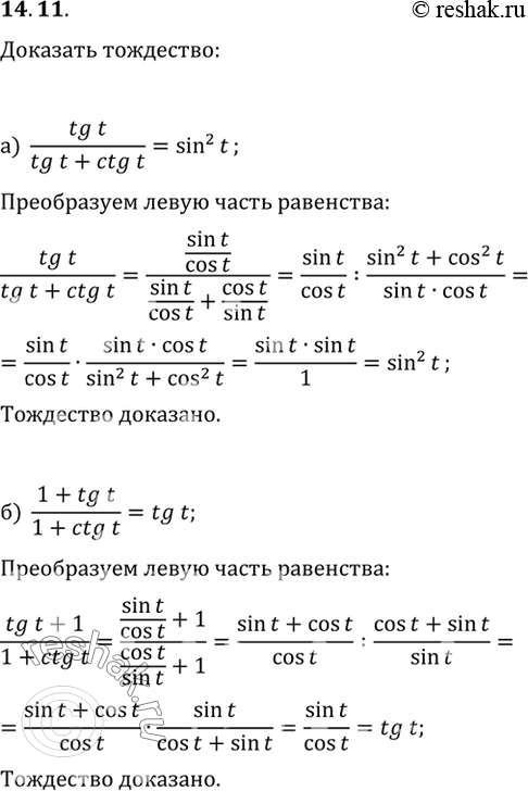 Изображение Упр.14.11 ГДЗ Мордковича 10 класс профильный уровень