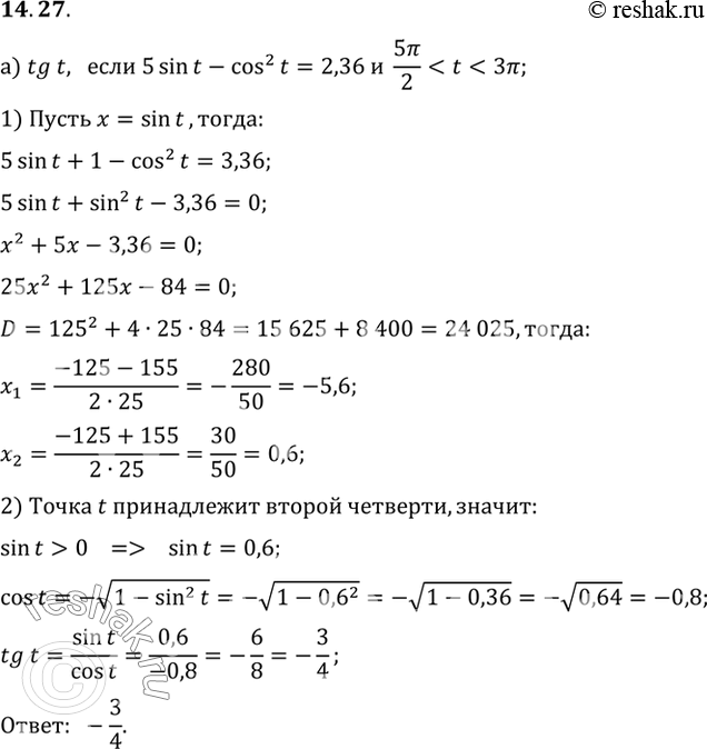 Изображение Упр.14.27 ГДЗ Мордковича 10 класс профильный уровень