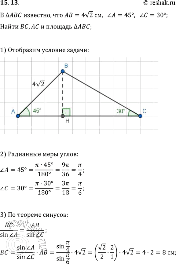 Изображение B треугольнике ABC известно, что AB = 4 корня из 2 см, угол A = 45°, угол C = 30°. Найдите ВС, AC и площадь треугольника...