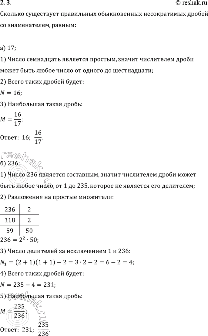 Изображение Сколько существует обыкновенных правильных несократимых дробей со знаменателем, равным: а) 17; б) 236?Выпишите наибольшую из этих дробей в каждом...