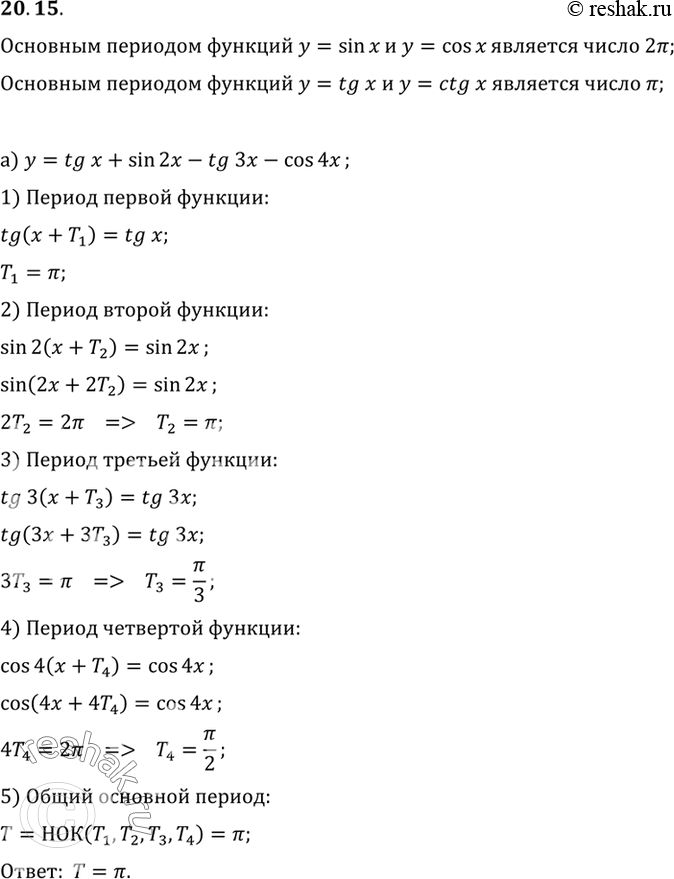Изображение Упр.20.15 ГДЗ Мордковича 10 класс профильный уровень