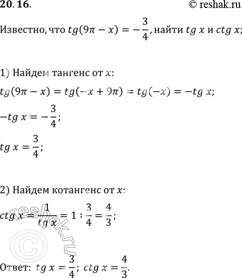 Изображение Упр.20.16 ГДЗ Мордковича 10 класс профильный уровень