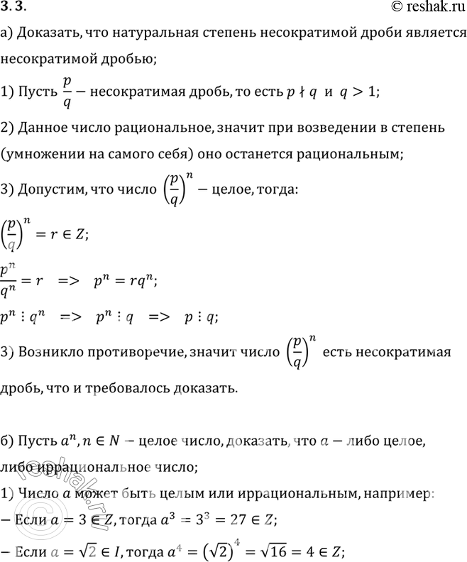 Изображение Упр.3.3 ГДЗ Мордковича 10 класс профильный уровень