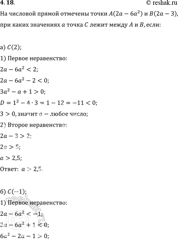Изображение Ha числовой прямой отмечены точки A(2a - 6а2) и B(2a - 3). При каких значениях а точка C лежит между A и By если: а) C(2); б) C(-1...