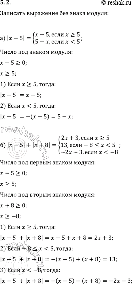 Изображение Используя определение модуля, запишите выражение без знака модуля:а) |х - 5|; в) |х - 5| - |4x - 5|;б) |х - 5| + |х + 8|; г) |х - 5| • (x +...