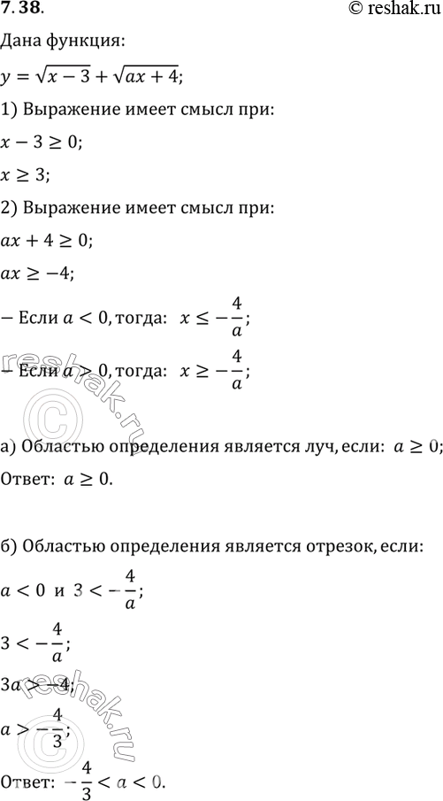 Изображение Упр.7.38 ГДЗ Мордковича 10 класс профильный уровень