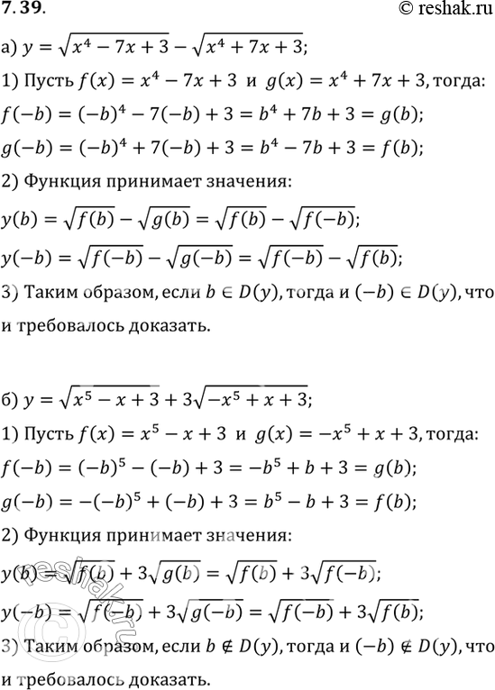 Изображение Упр.7.39 ГДЗ Мордковича 10 класс профильный уровень