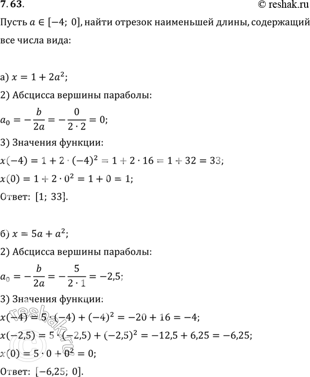 Изображение Упр.7.63 ГДЗ Мордковича 10 класс профильный уровень