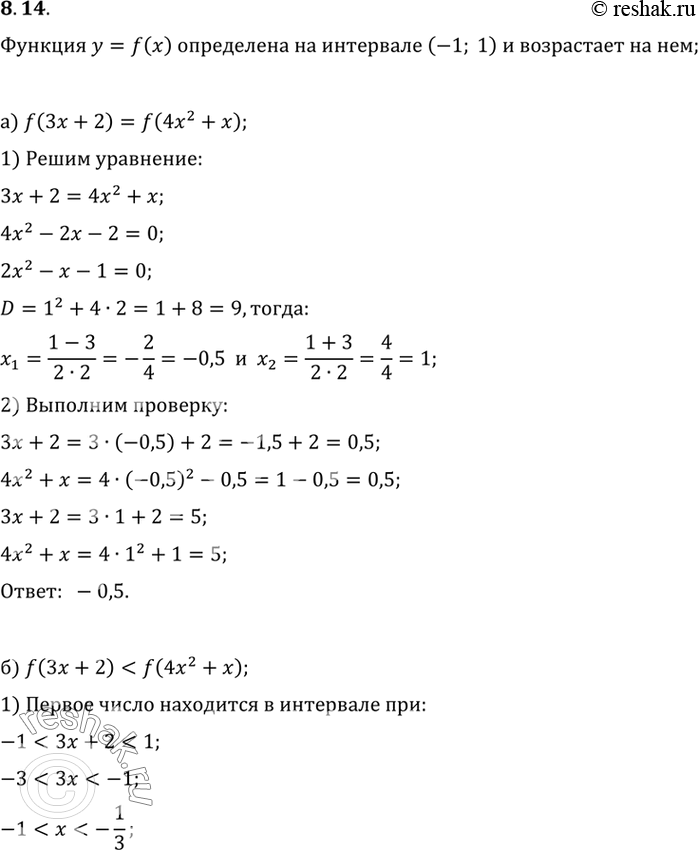 Изображение Пусть функция у = f(x) определена на интервале (-1; 1) и возрастает на нем. Решите:а) уравнение f(3x + 2) = f(4x2 + x);б) неравенство f(3x + 2) < f(4x2 +...