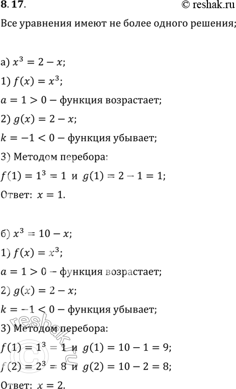 Изображение Упр.8.17 ГДЗ Мордковича 10 класс профильный уровень