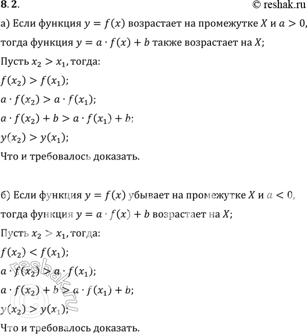 Изображение Упр.8.2 ГДЗ Мордковича 10 класс профильный уровень