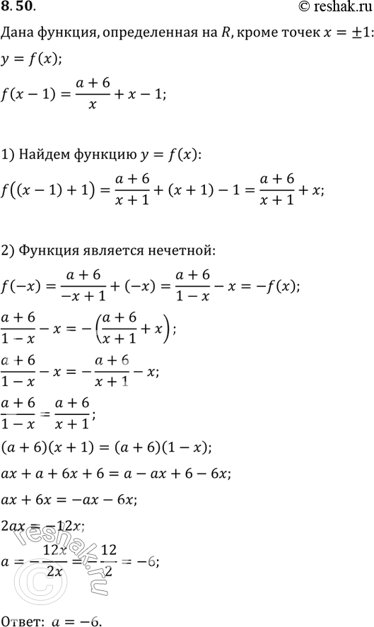 Изображение Упр.8.50 ГДЗ Мордковича 10 класс профильный уровень