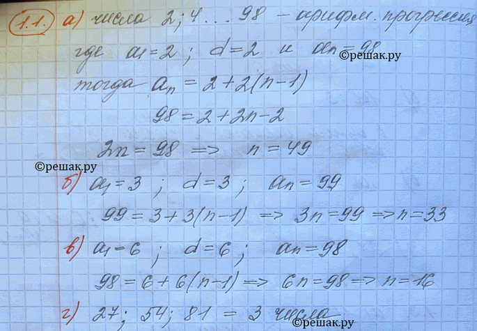 Изображение 1.1. а) Сколько существует натуральных чисел, меньших 100 и делящихся на 2?б) Сколько существует натуральных чисел, меньших 100 и делящихся на 3?в) Сколько...