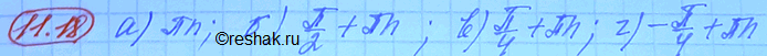 Изображение Числовая окружность разделена точками на восемь равных частей (рис. 46). Составьте формулу для всех чисел, которым соответствуют точки:а) A и С; б) B и D; в) M и P; г)...