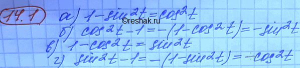 Изображение Упр.14.1 ГДЗ Мордковича 10 класс профильный уровень