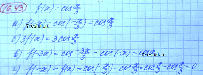 Изображение Известно, что f(x) = cos x/3. Найдите:а) f(-x); в) /(-3x);б) 3f(x); г) f(-x) -...