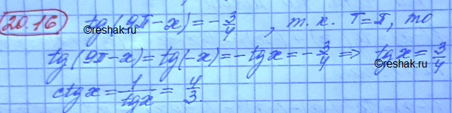 Изображение Упр.20.16 ГДЗ Мордковича 10 класс профильный уровень