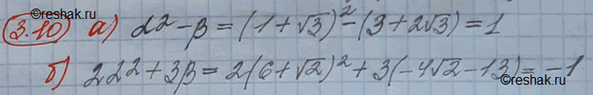 Изображение Докажите, что найдется пара иррациональных чисел а и p таких, что:а) а2 - p — натуральное число;б) 2a2 + Зр — целое отрицательное...