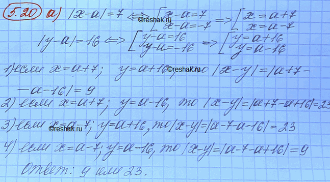 Изображение а) Какие значения может принимать |х - у|, если |х - а| = 7, |у - а\ = 16;б) какие значения может принимать |а - b|, если |х - а| - 7, |x-6| =...