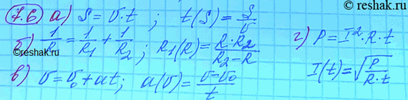 Изображение Перед вами известные физические формулы, связывающие несколько переменных величин. Выразите указанную величину как функцию от величины, записанной в...