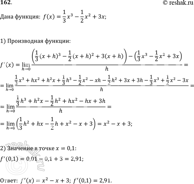 Изображение 162. Дана функция f(x) =1/3*х3 - 1/2*х2 + 3х.1) Используя определение производной, найти f(x).2) Найти значение f'(x) в точке x =...