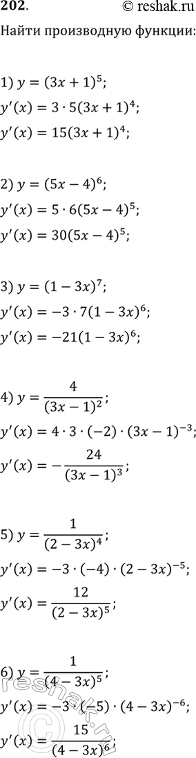 Изображение 202. 1) (3x+1)5;2) (5x-4)6;3) (1-3x)7;4) 4/(3x-1)2;5) 1/(2-3x)4;6) 1/(4-3x)5....