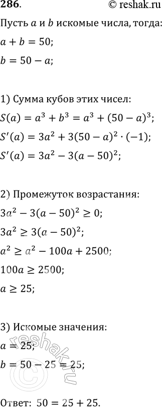 Изображение Упр.286 ГДЗ Колягин Ткачёва 11 класс