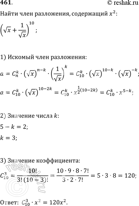 Изображение Упр.461 ГДЗ Колягин Ткачёва 11 класс