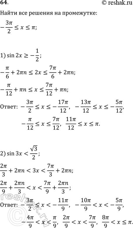 Изображение 64. Найти все принадлежащие промежутку -3пи/2...