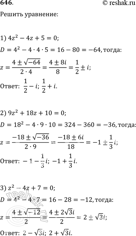 Изображение 646. 1) 4z2 - 4z + 5 = 0;	2) 9z2 + 18z + 10 = 0;3) z2 - 4z + 7 = 0;	4) z2 + 2z + 6 = 0;5) z3 + 27 = 0:	6) z3 =...