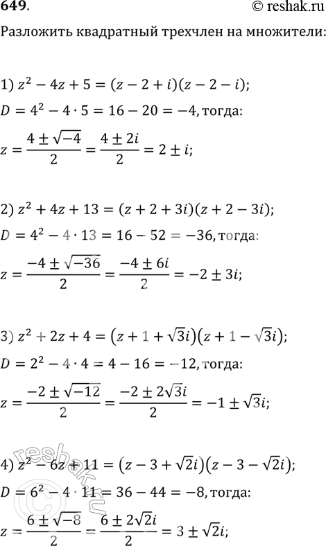 Изображение Разложить квадратный трёхчлен на множители (649—650).649. 1) z2 - 4z + 5;	2) z2 + 4z + 13;	3) z2 + 2z + 4;4) z2-6z+...
