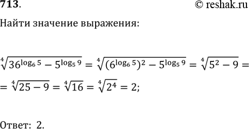 Изображение Упр.713 ГДЗ Колягин Ткачёва 11 класс