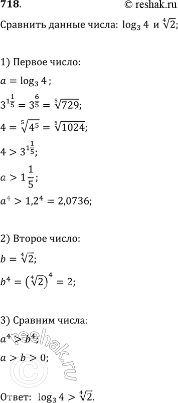 Изображение Упр.718 ГДЗ Колягин Ткачёва 11 класс