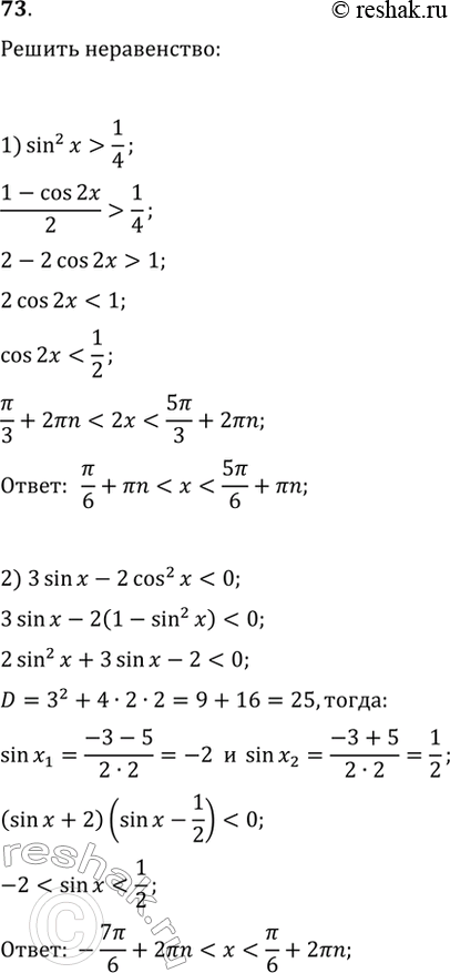 Изображение Упр.73 ГДЗ Колягин Ткачёва 11 класс