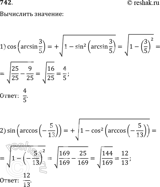 Изображение Упр.742 ГДЗ Колягин Ткачёва 11 класс