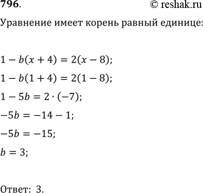 Изображение 796. При каком значении b уравнение 1 - b (х + 4) = 2(х - 8) имеет корень, равный...