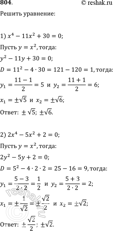 Изображение Упр.804 ГДЗ Колягин Ткачёва 11 класс