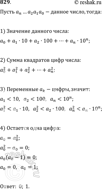 Изображение Упр.829 ГДЗ Колягин Ткачёва 11 класс