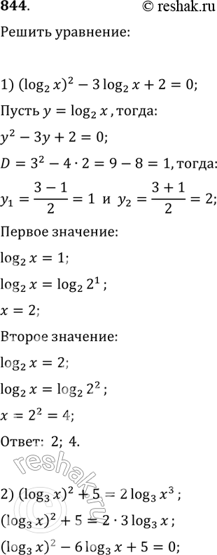 Изображение Упр.844 ГДЗ Колягин Ткачёва 11 класс