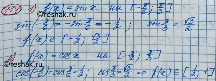 Изображение 114. Найти множество значений функции y = f(x) на промежут-ке [-пи/6; пи/3], если:1) f(x) = sinx; 2) f(x) = cosx; 3) f(x) =...
