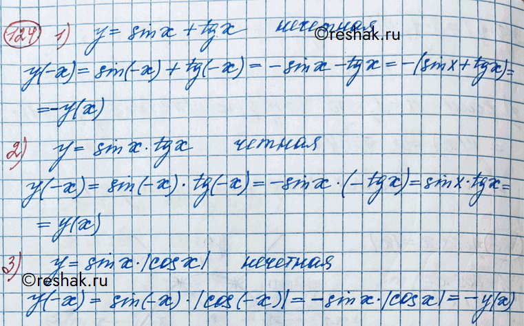 Изображение 124. Выяснить, является ли чётной или нечётной функция: 1) y = sinx + tgx; 2) y = sinxtgx; 3) у = sinx|cosx|....