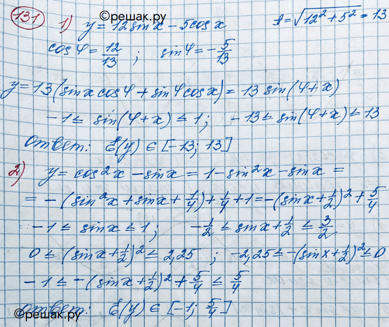 Изображение 131. Найти множество значений функции:1) у = 12sinx - 5cosx; 2) у = cos2x -...