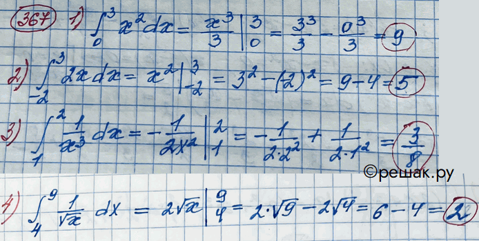 Изображение Вычислить интеграл (367—369).367.1) интеграл (0;3) x2 dx; 2) интеграл (-2;3) 2xdx; 3) интеграл (1;2) 1/x3dx;	4) интеграл (4;9) 1/корень x dx....