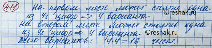Изображение 411. Сколько разных двузначных чисел можно записать, используя цифры 1, 2, 3 и...