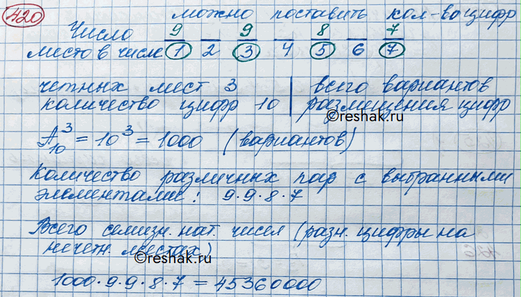Изображение 420. Сколько имеется семизначных натуральных чисел, в которых все цифры, стоящие на нечётных местах,...